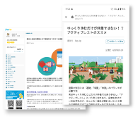 健康記事
